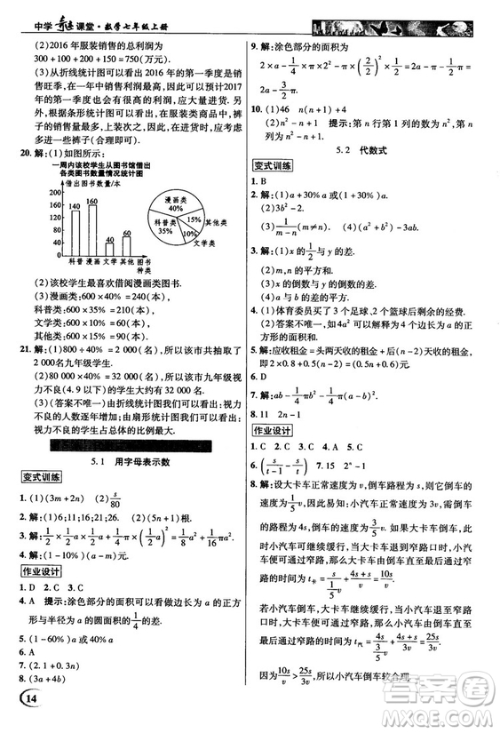 2018秋新世紀英才教程中學(xué)奇跡課堂青島版七年級數(shù)學(xué)上冊答案