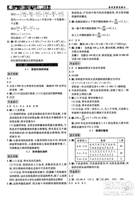 2018秋新世紀英才教程中學(xué)奇跡課堂青島版七年級數(shù)學(xué)上冊答案