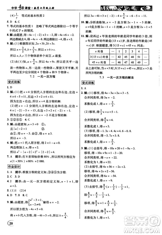 2018秋新世紀英才教程中學(xué)奇跡課堂青島版七年級數(shù)學(xué)上冊答案