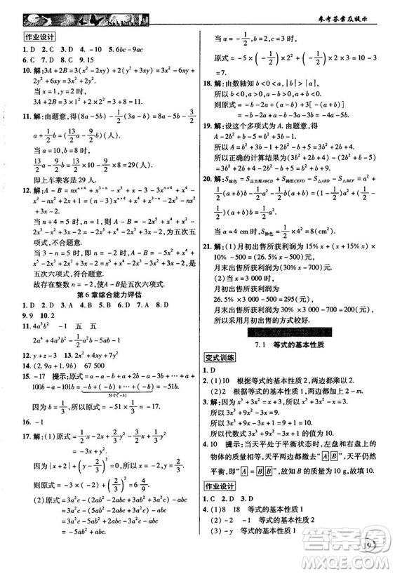 2018秋新世紀英才教程中學(xué)奇跡課堂青島版七年級數(shù)學(xué)上冊答案