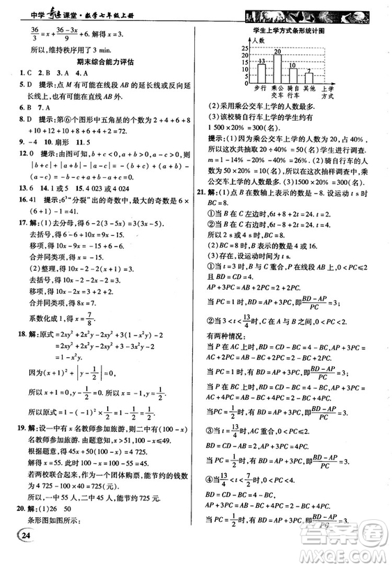 2018秋新世紀英才教程中學(xué)奇跡課堂青島版七年級數(shù)學(xué)上冊答案