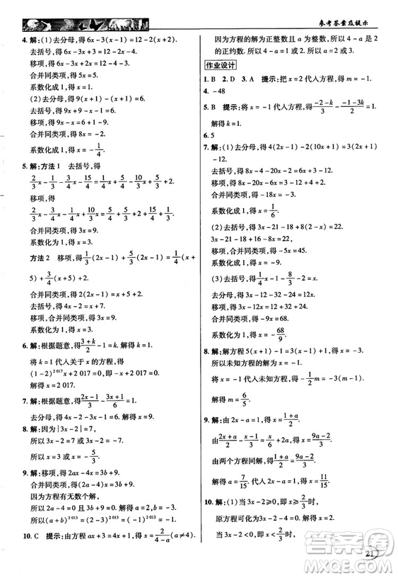 2018秋新世紀英才教程中學(xué)奇跡課堂青島版七年級數(shù)學(xué)上冊答案