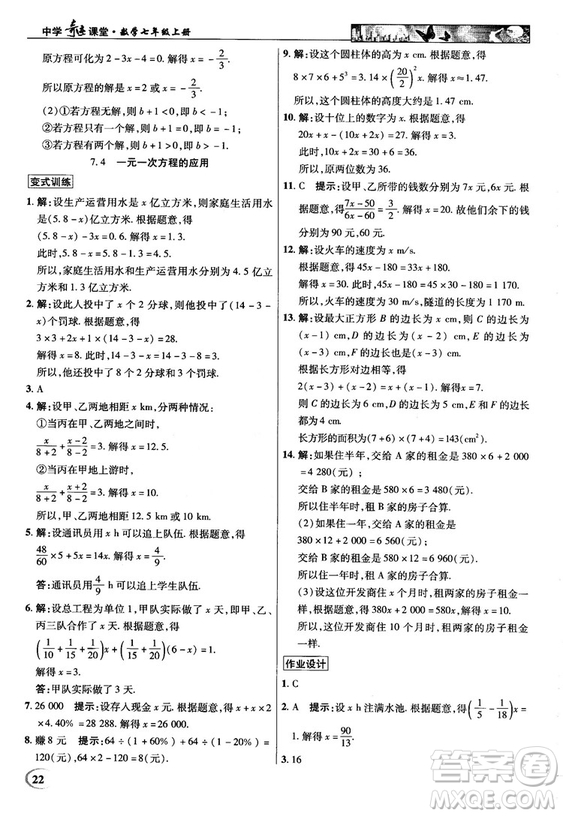 2018秋新世紀英才教程中學(xué)奇跡課堂青島版七年級數(shù)學(xué)上冊答案