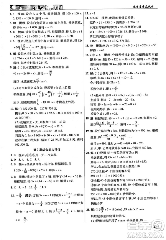 2018秋新世紀英才教程中學(xué)奇跡課堂青島版七年級數(shù)學(xué)上冊答案