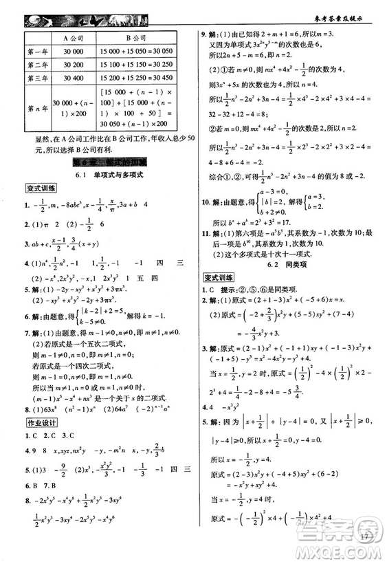 2018秋新世紀英才教程中學(xué)奇跡課堂青島版七年級數(shù)學(xué)上冊答案