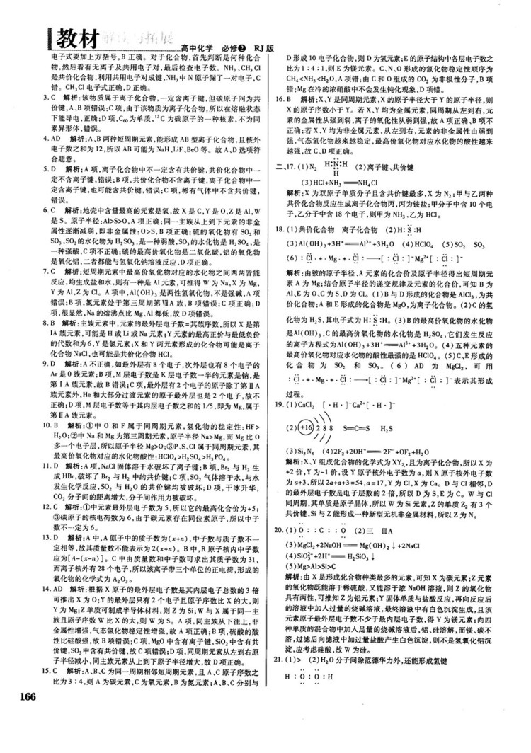 2019教材解讀與拓展人教版高中化學必修2參考答案