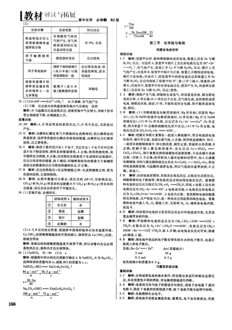 2019教材解讀與拓展人教版高中化學必修2參考答案