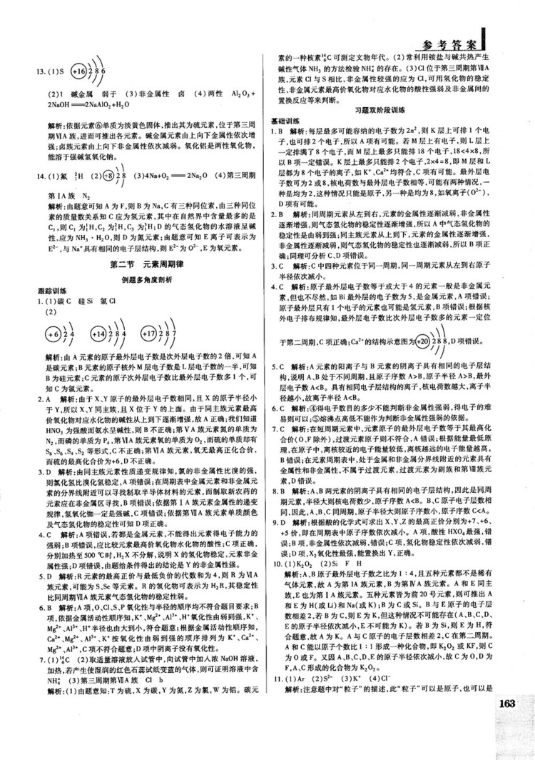 2019教材解讀與拓展人教版高中化學必修2參考答案