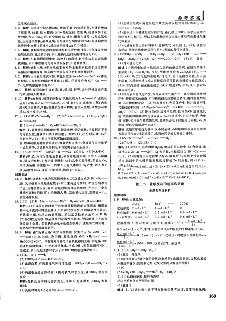 2019教材解讀與拓展人教版高中化學必修2參考答案