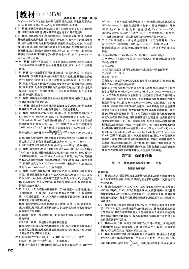 2019教材解讀與拓展人教版高中化學必修2參考答案