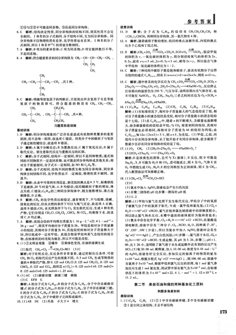 2019教材解讀與拓展人教版高中化學必修2參考答案