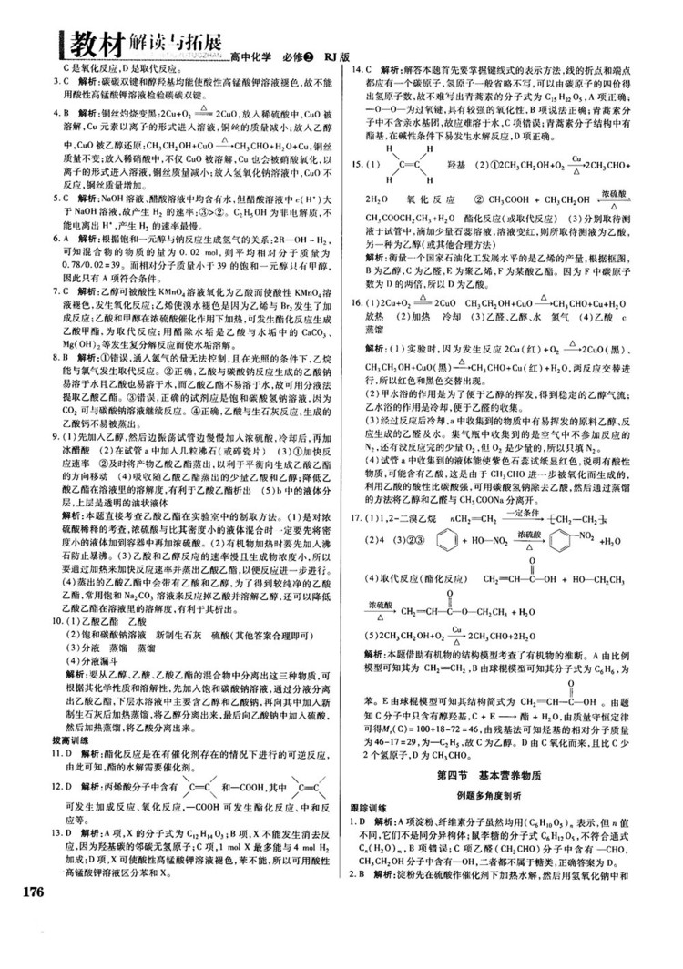 2019教材解讀與拓展人教版高中化學必修2參考答案