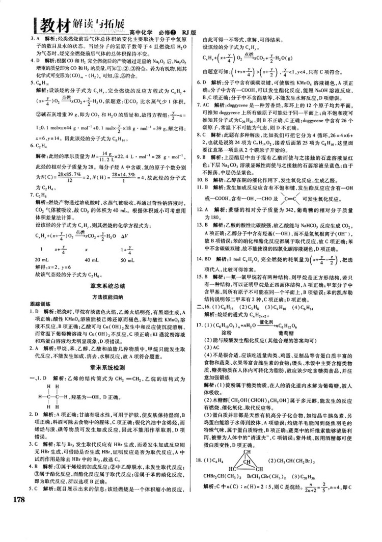 2019教材解讀與拓展人教版高中化學必修2參考答案