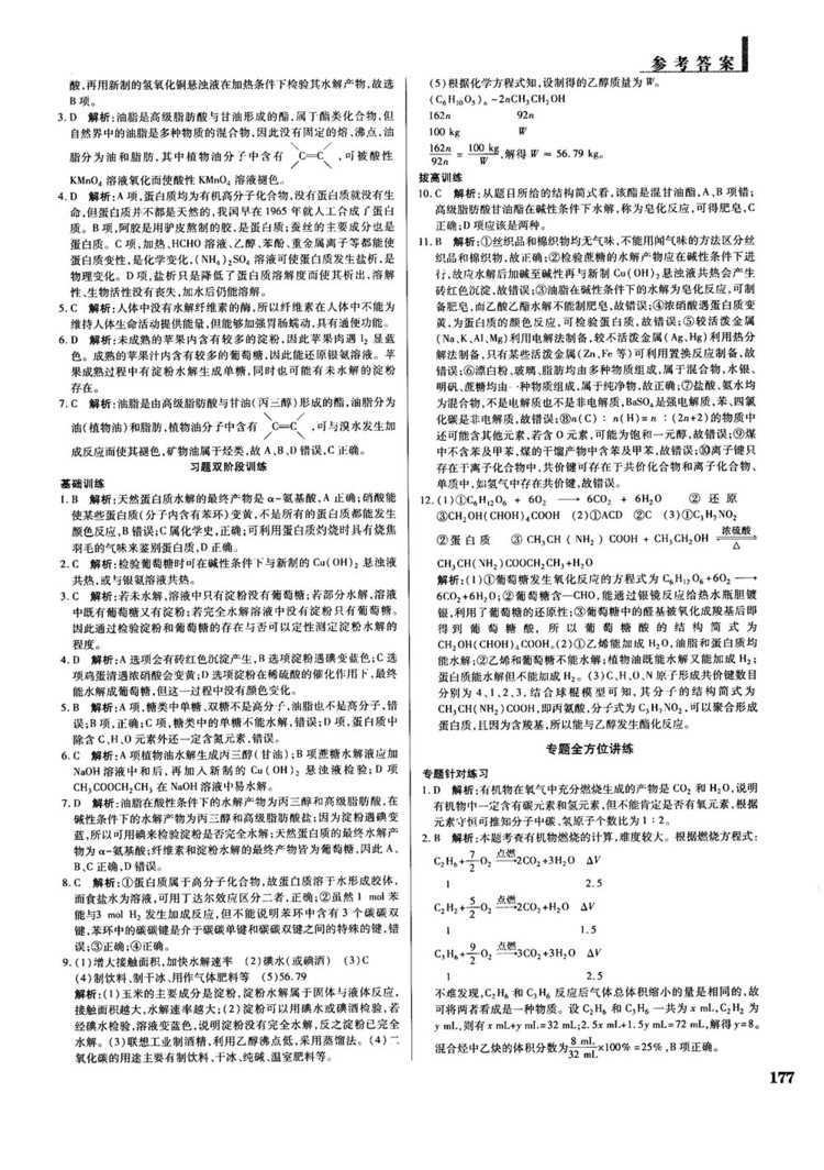 2019教材解讀與拓展人教版高中化學必修2參考答案