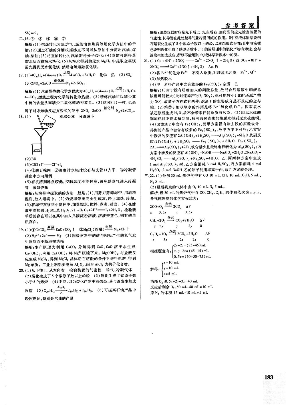 2019教材解讀與拓展人教版高中化學必修2參考答案