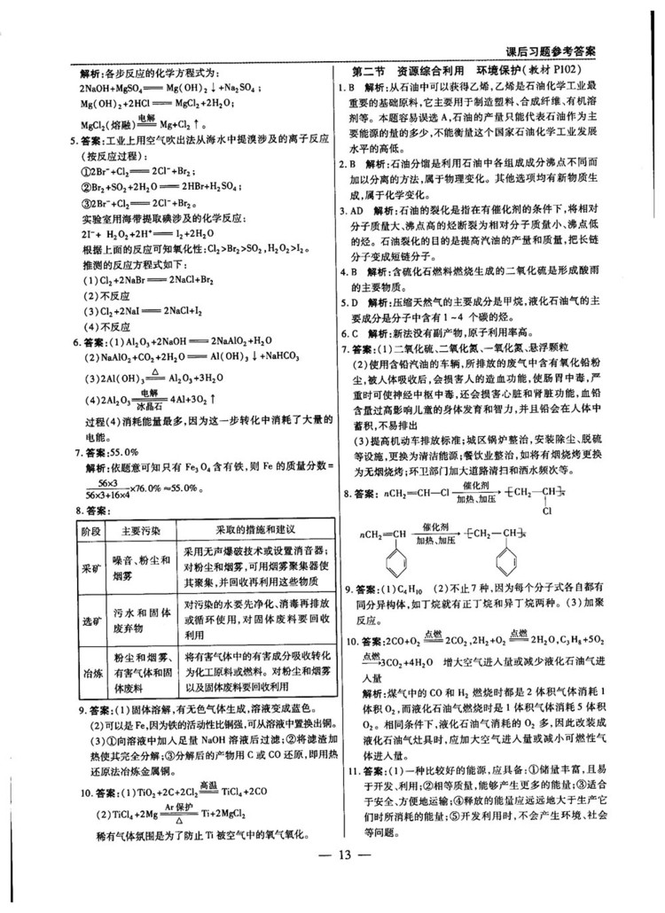 2019教材解讀與拓展人教版高中化學必修2參考答案