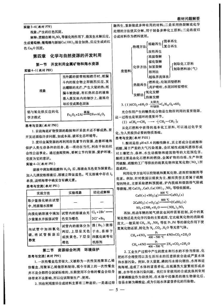 2019教材解讀與拓展人教版高中化學必修2參考答案