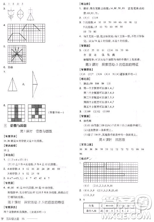 9787513111522全品學(xué)練考五年級數(shù)學(xué)上冊BS北師大版2018參考答案