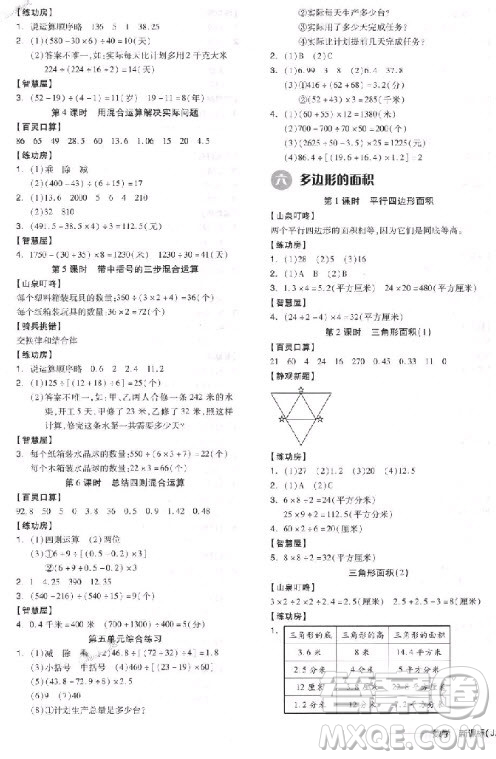 ?9787513111584全品學練考五年級數(shù)學上JJ河北教育版2018參考答案