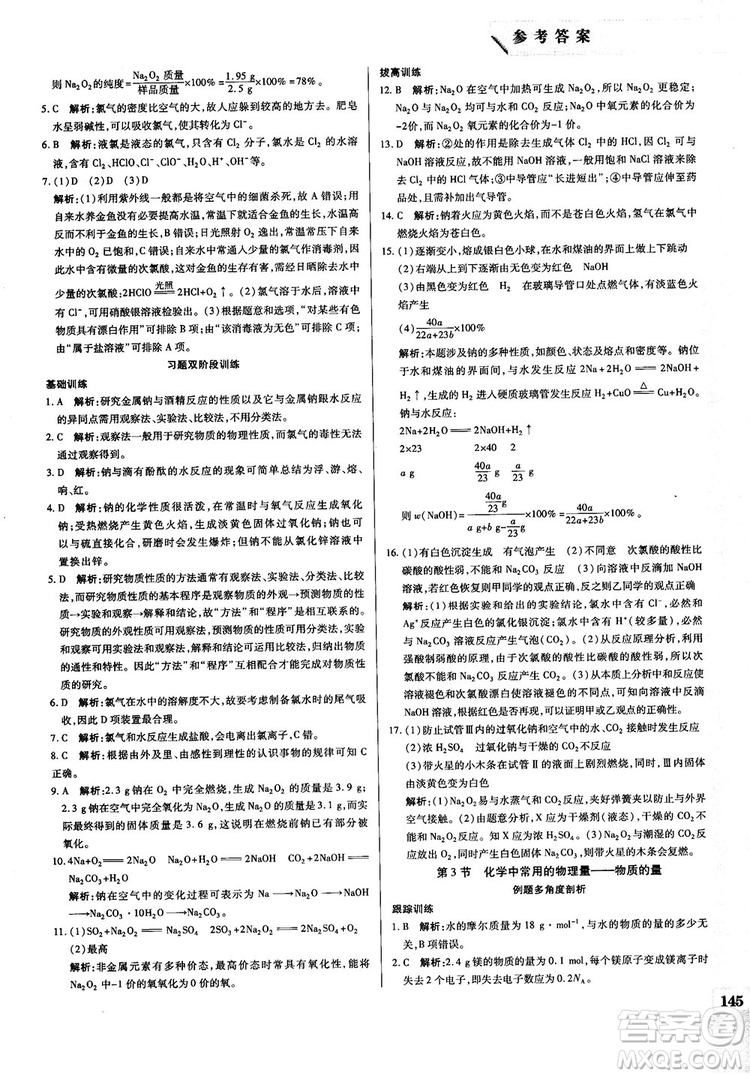 教材解讀與拓展2019魯科版高中化學(xué)必修1參考答案