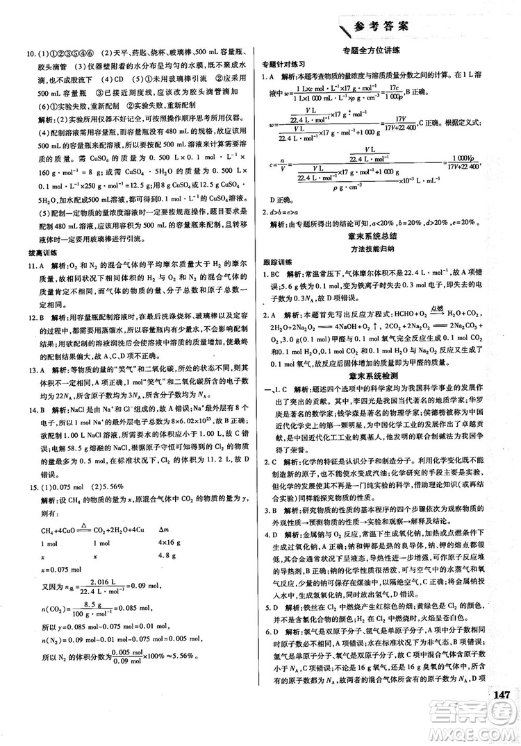 教材解讀與拓展2019魯科版高中化學(xué)必修1參考答案