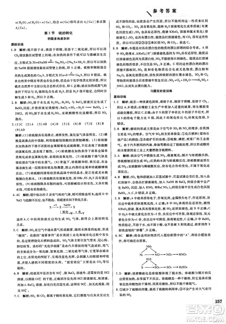 教材解讀與拓展2019魯科版高中化學(xué)必修1參考答案