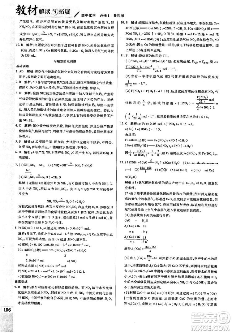 教材解讀與拓展2019魯科版高中化學(xué)必修1參考答案