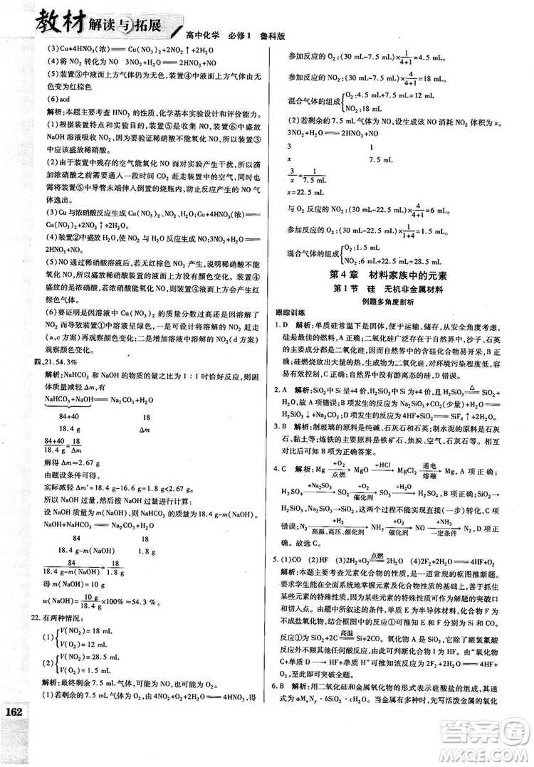 教材解讀與拓展2019魯科版高中化學(xué)必修1參考答案