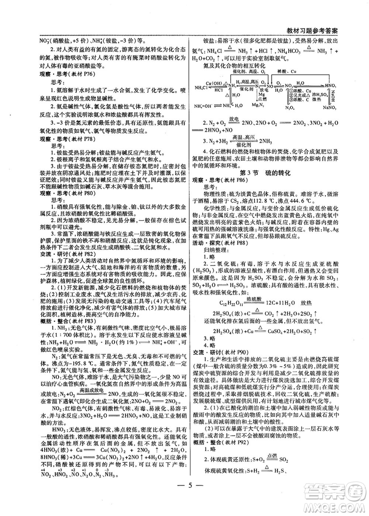 教材解讀與拓展2019魯科版高中化學(xué)必修1參考答案