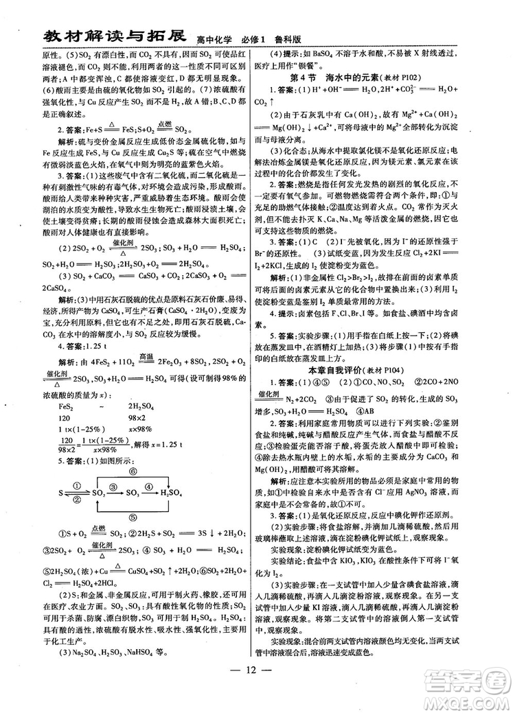 教材解讀與拓展2019魯科版高中化學(xué)必修1參考答案