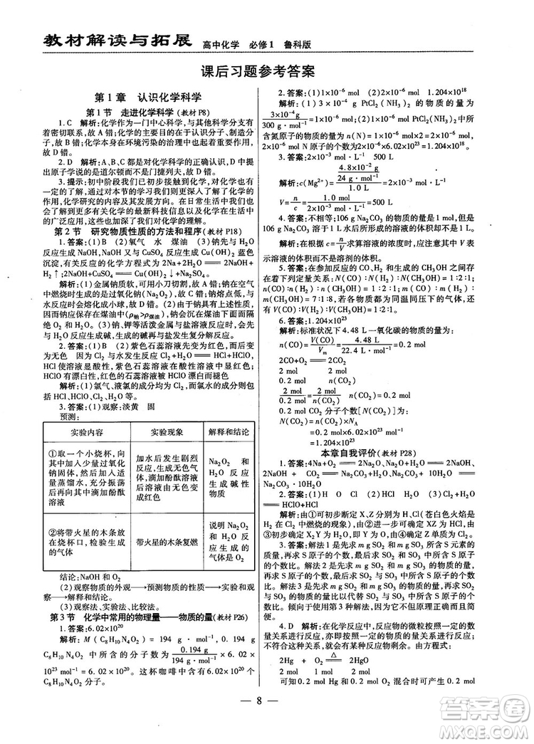 教材解讀與拓展2019魯科版高中化學(xué)必修1參考答案