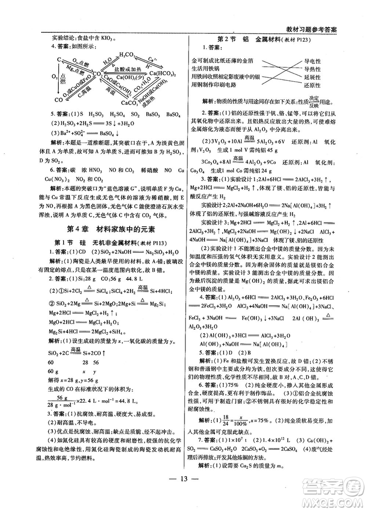 教材解讀與拓展2019魯科版高中化學(xué)必修1參考答案