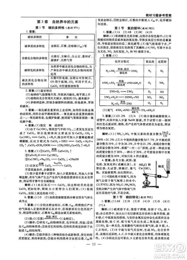 教材解讀與拓展2019魯科版高中化學(xué)必修1參考答案