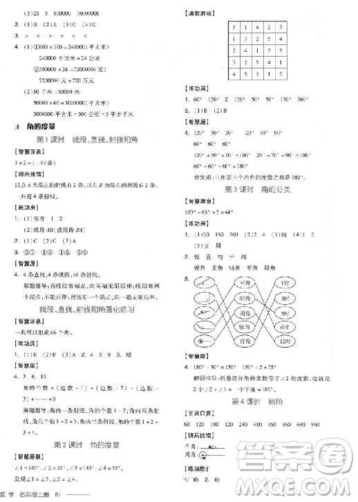 全品學練考四年級數(shù)學上冊人教版RJ2018參考答案