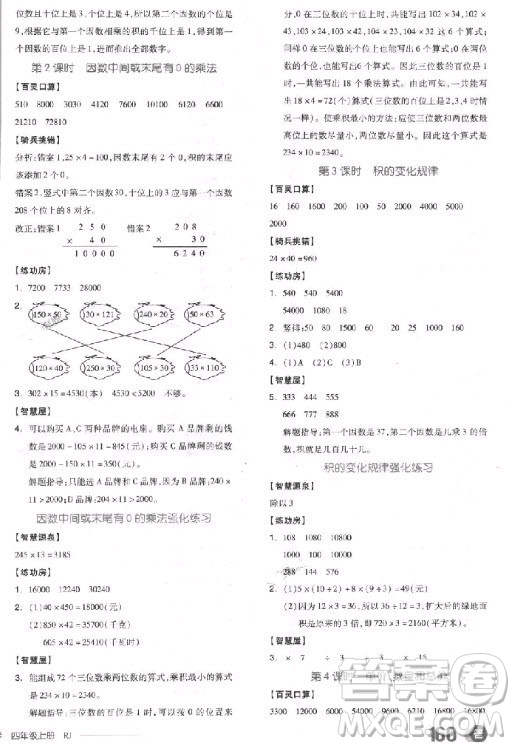 全品學練考四年級數(shù)學上冊人教版RJ2018參考答案