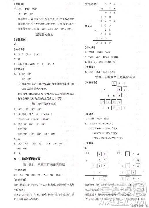 全品學練考四年級數(shù)學上冊人教版RJ2018參考答案