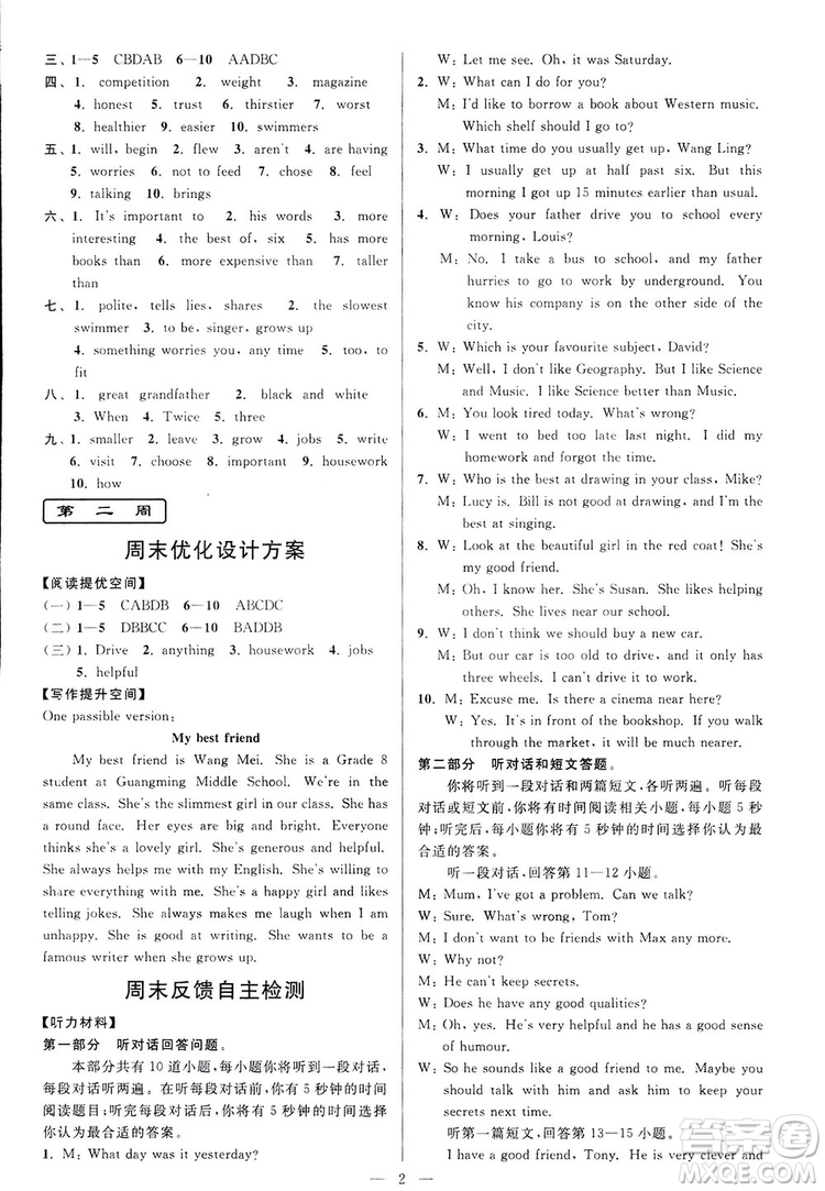 2018亮點給力周末優(yōu)化設(shè)計大試卷英語八年級上冊新課標(biāo)江蘇版答案