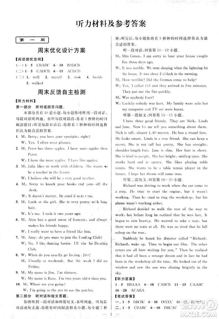 2018亮點給力周末優(yōu)化設(shè)計大試卷英語八年級上冊新課標(biāo)江蘇版答案