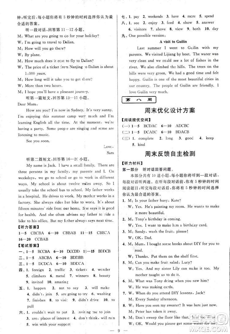 2018亮點給力周末優(yōu)化設(shè)計大試卷英語八年級上冊新課標(biāo)江蘇版答案