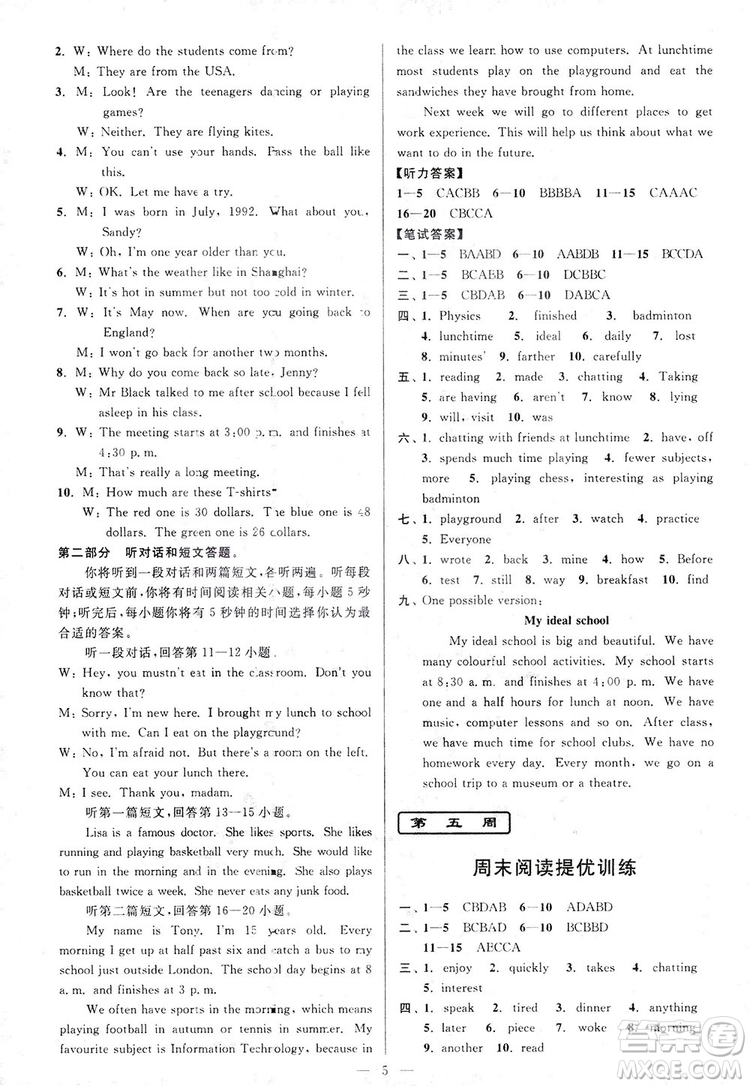 2018亮點給力周末優(yōu)化設(shè)計大試卷英語八年級上冊新課標(biāo)江蘇版答案