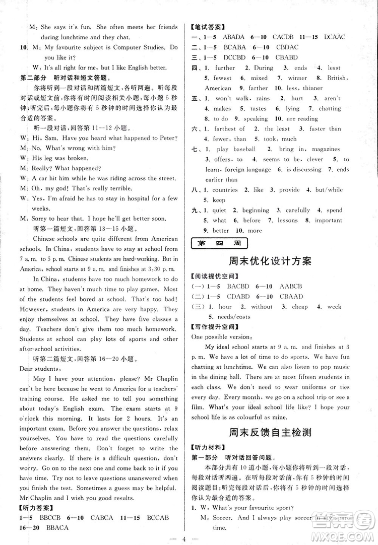 2018亮點給力周末優(yōu)化設(shè)計大試卷英語八年級上冊新課標(biāo)江蘇版答案