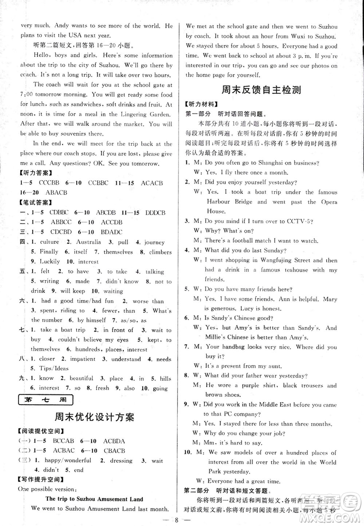 2018亮點給力周末優(yōu)化設(shè)計大試卷英語八年級上冊新課標(biāo)江蘇版答案