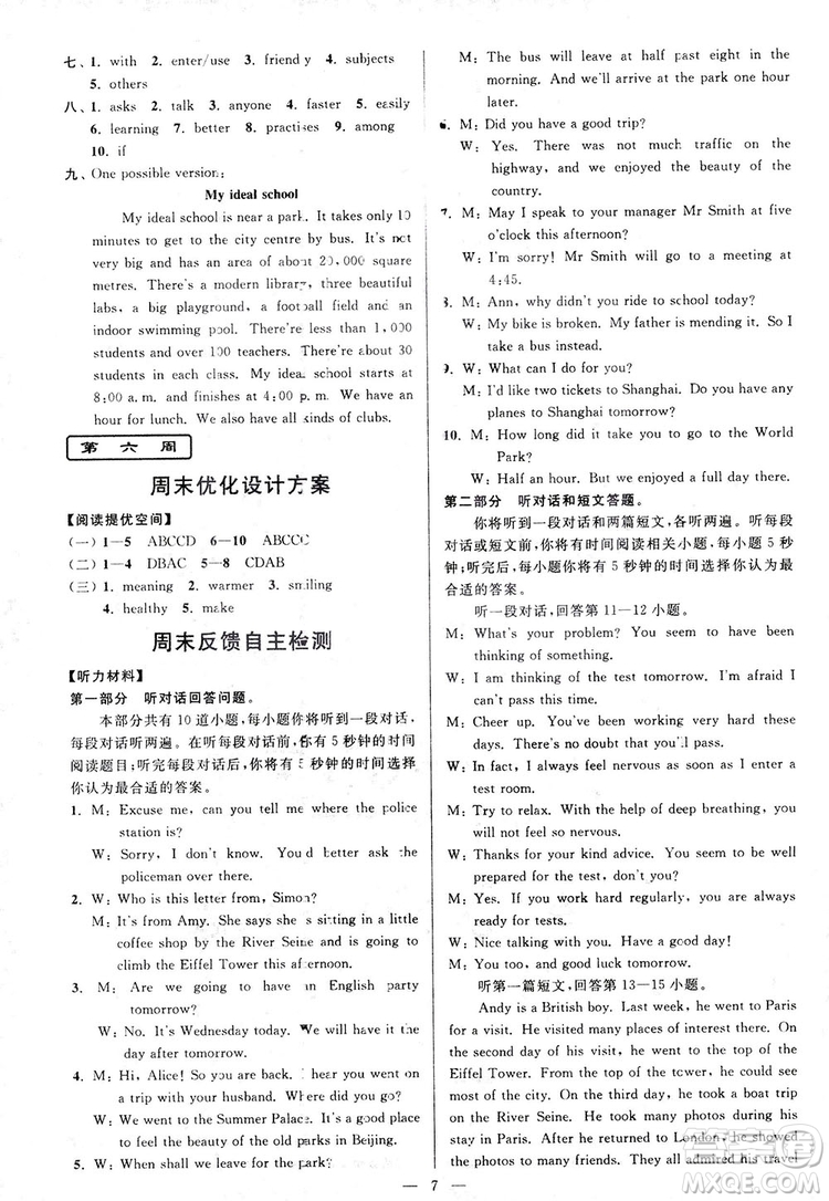 2018亮點給力周末優(yōu)化設(shè)計大試卷英語八年級上冊新課標(biāo)江蘇版答案