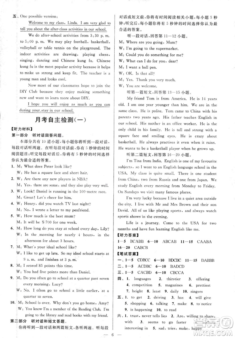 2018亮點給力周末優(yōu)化設(shè)計大試卷英語八年級上冊新課標(biāo)江蘇版答案