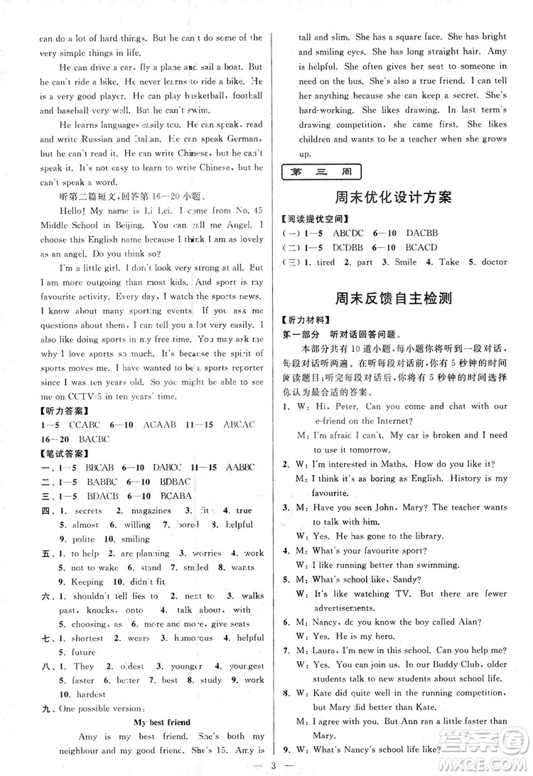 2018亮點給力周末優(yōu)化設(shè)計大試卷英語八年級上冊新課標(biāo)江蘇版答案