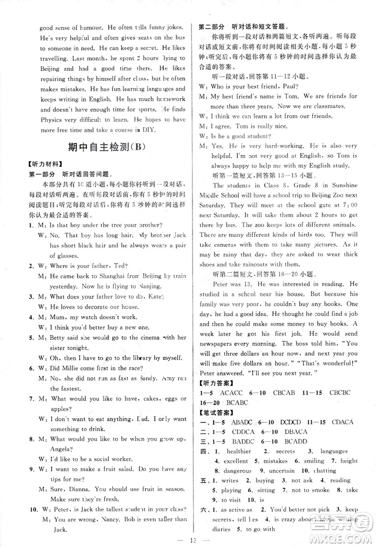 2018亮點給力周末優(yōu)化設(shè)計大試卷英語八年級上冊新課標(biāo)江蘇版答案