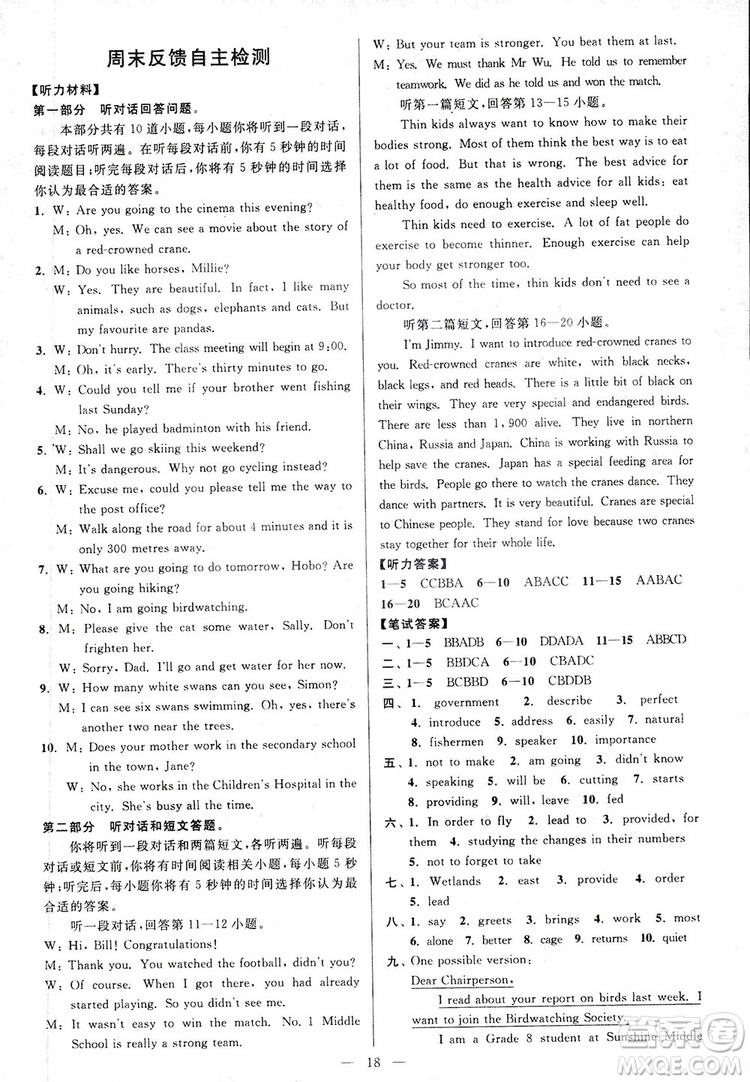 2018亮點給力周末優(yōu)化設(shè)計大試卷英語八年級上冊新課標(biāo)江蘇版答案