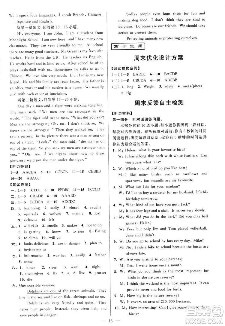 2018亮點給力周末優(yōu)化設(shè)計大試卷英語八年級上冊新課標(biāo)江蘇版答案