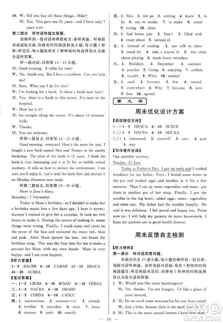 2018亮點給力周末優(yōu)化設(shè)計大試卷英語八年級上冊新課標(biāo)江蘇版答案