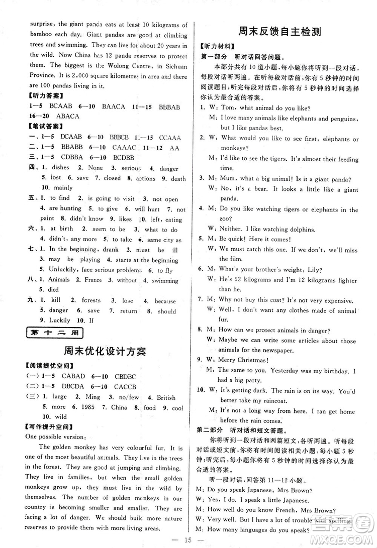 2018亮點給力周末優(yōu)化設(shè)計大試卷英語八年級上冊新課標(biāo)江蘇版答案